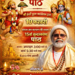 जन-कल्याण की भावना से 15वाँ सुन्दरकाण्ड पाठ संपन्न होगा