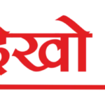 प्रेस क्लब मुनिकीरेती ने जताया शोक, दो परिवारों के प्रति व्यक्त की संवेदना