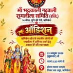 अब मुनि की रेती की रामलीला में दिखेगा स्थानीय प्रतिभाओं का दम! मां भद्रकाली गढ़वाली रामलीला समिति की अनूठी पहल